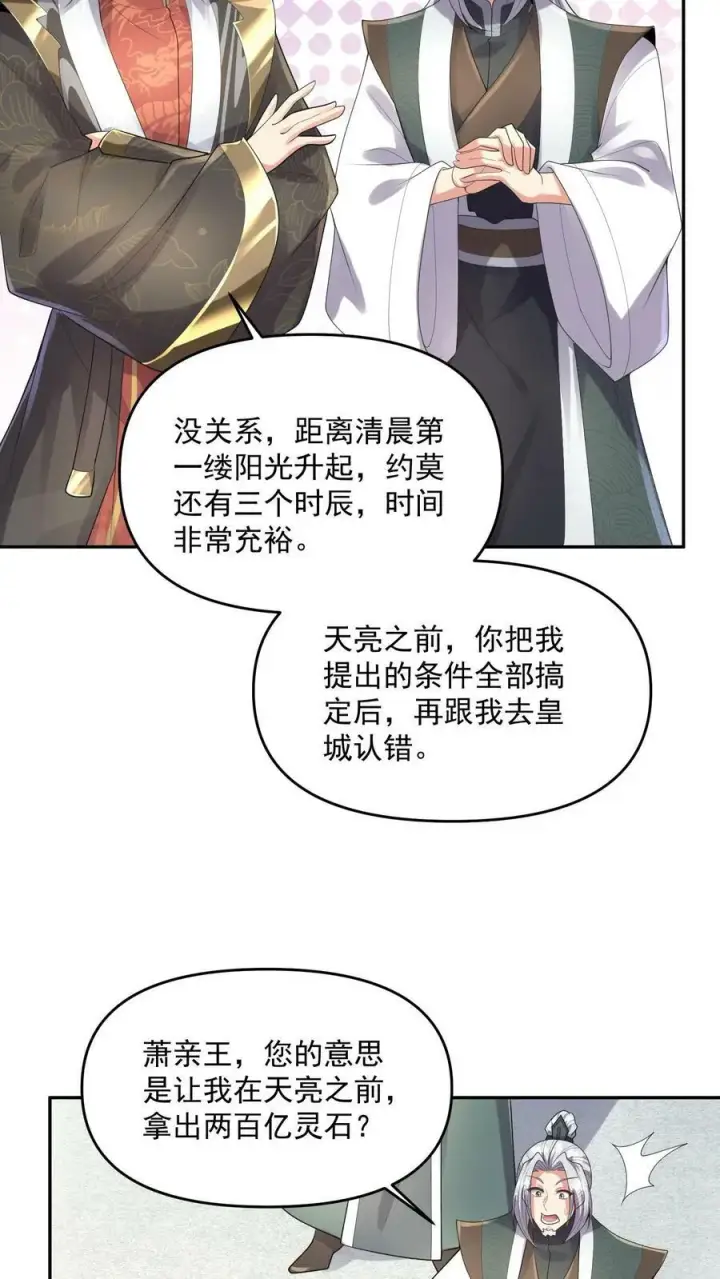 《完了啊！女帝的软饭丈夫居然无敌》第95话 傻白甜不傻还很狗图30