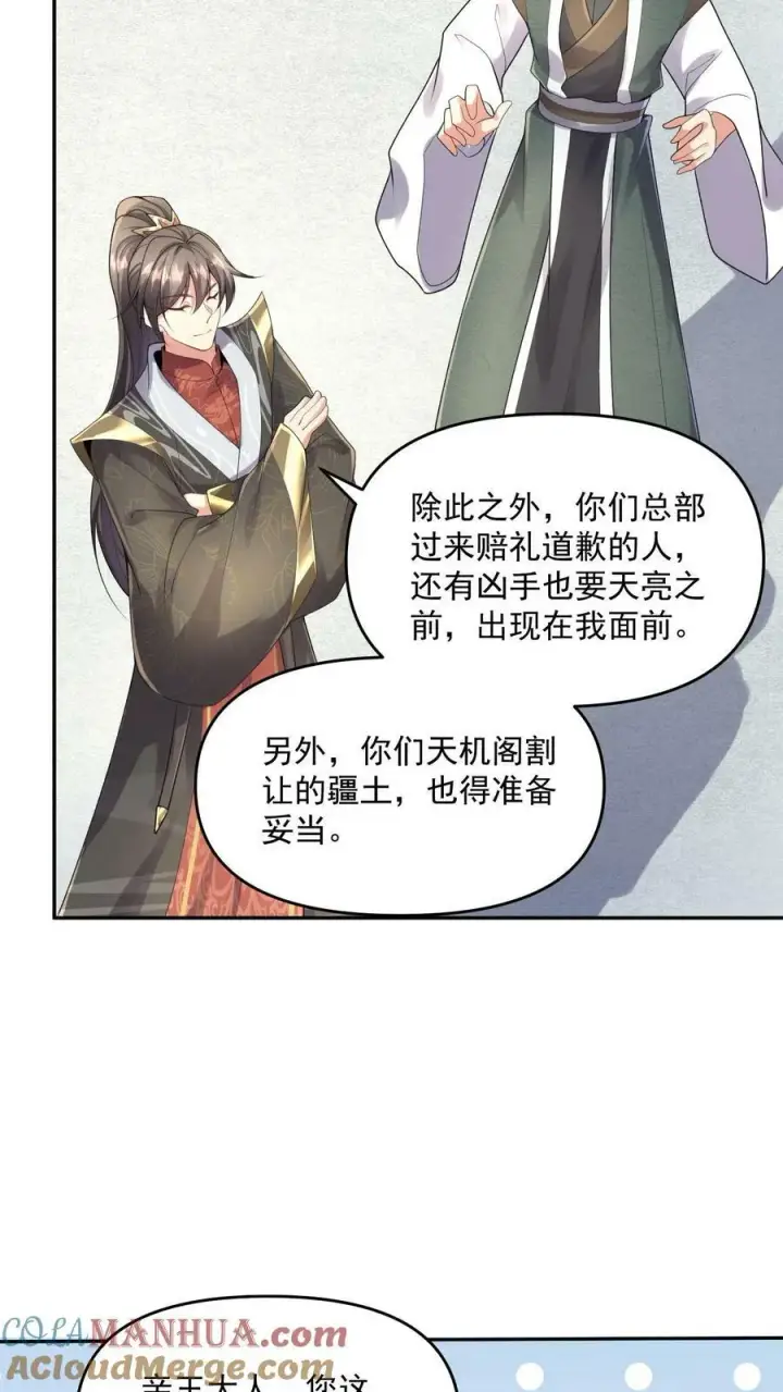 《完了啊！女帝的软饭丈夫居然无敌》第95话 傻白甜不傻还很狗图31