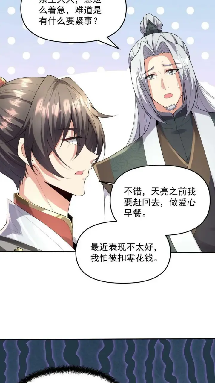 《完了啊！女帝的软饭丈夫居然无敌》第95话 傻白甜不傻还很狗图32