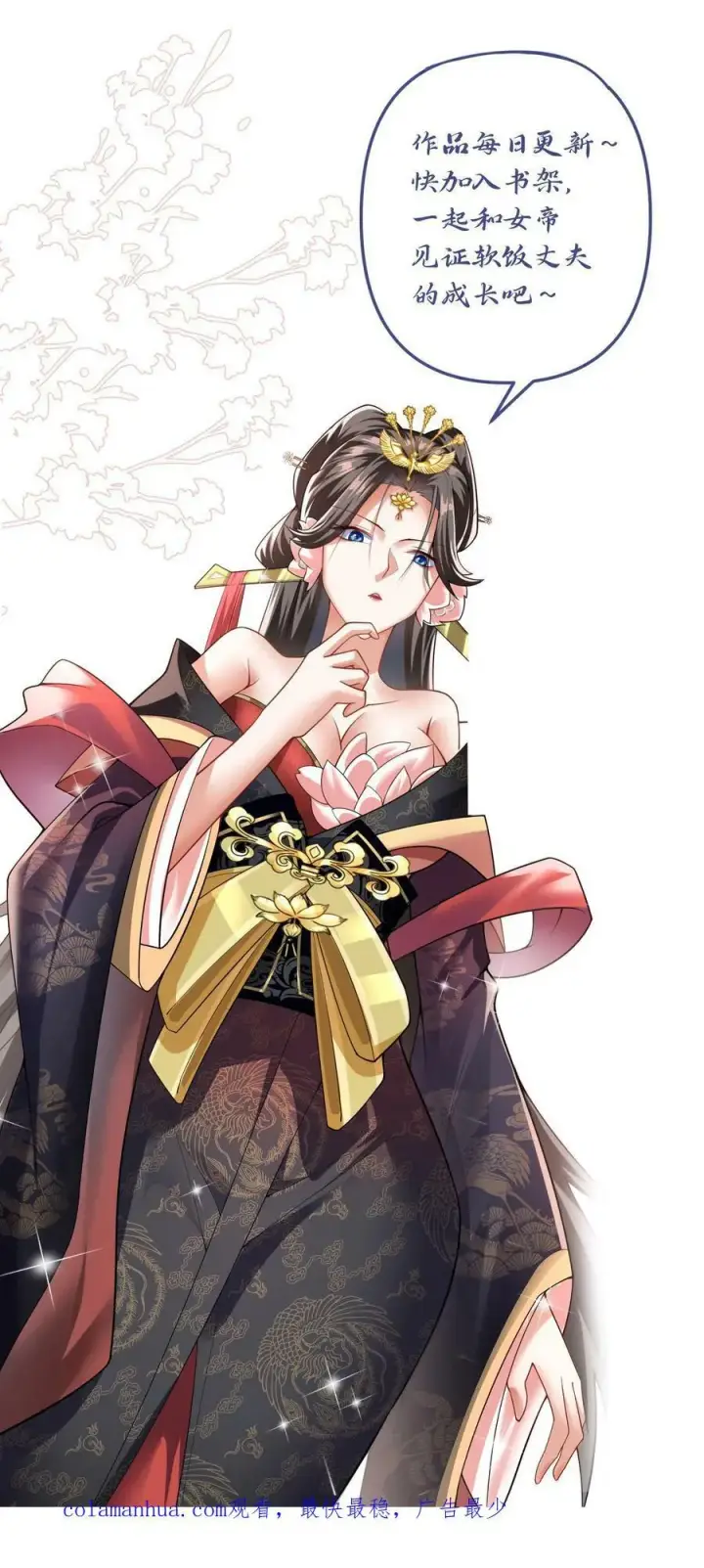 《完了啊！女帝的软饭丈夫居然无敌》第95话 傻白甜不傻还很狗图34