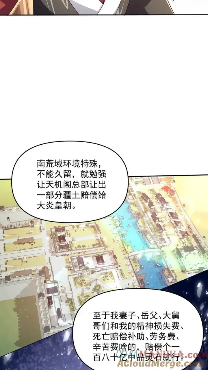 《完了啊！女帝的软饭丈夫居然无敌》第95话 傻白甜不傻还很狗图5
