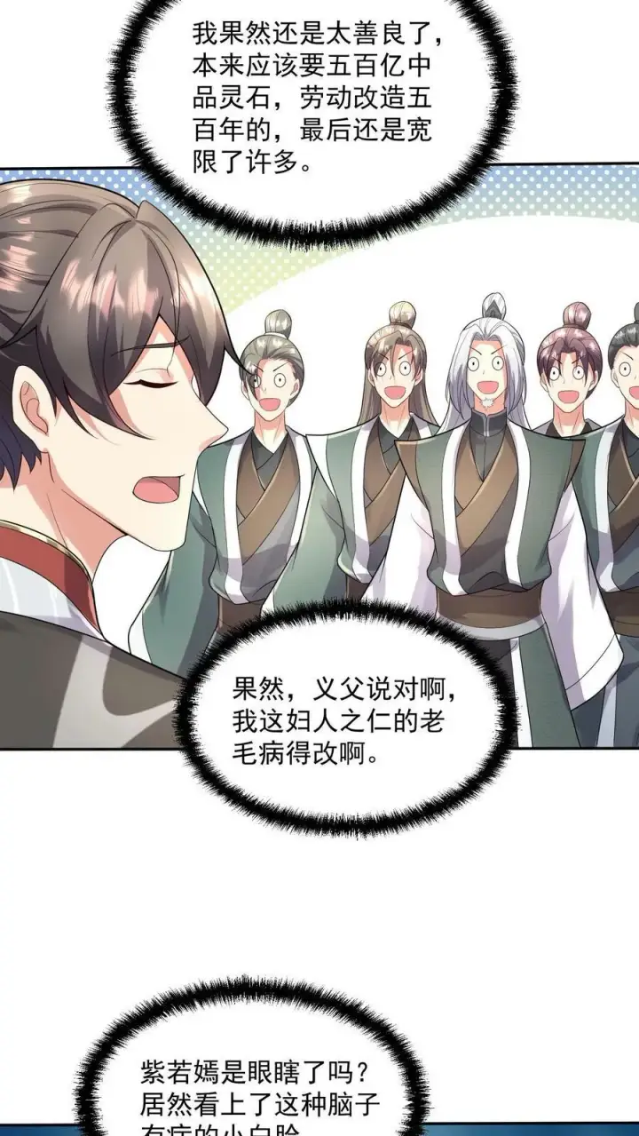 《完了啊！女帝的软饭丈夫居然无敌》第95话 傻白甜不傻还很狗图8