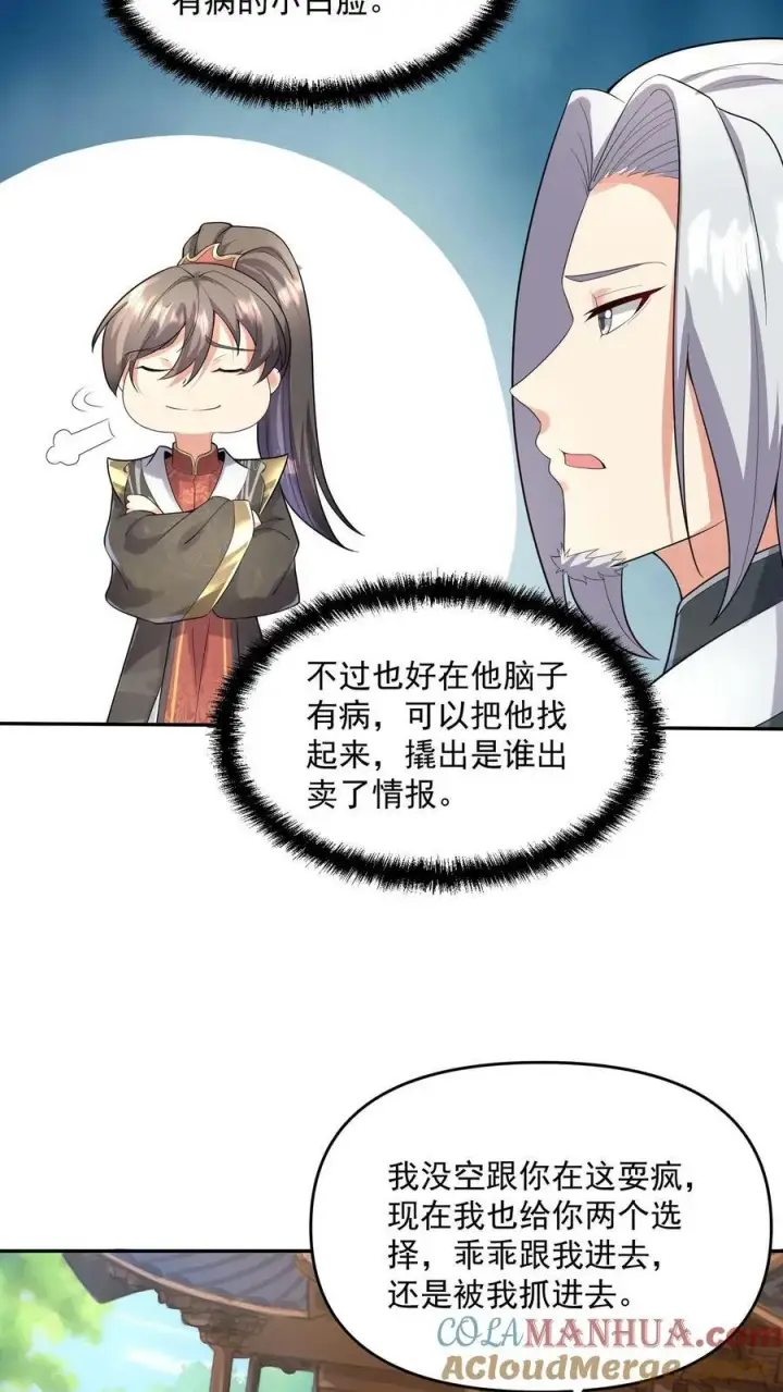 《完了啊！女帝的软饭丈夫居然无敌》第95话 傻白甜不傻还很狗图9