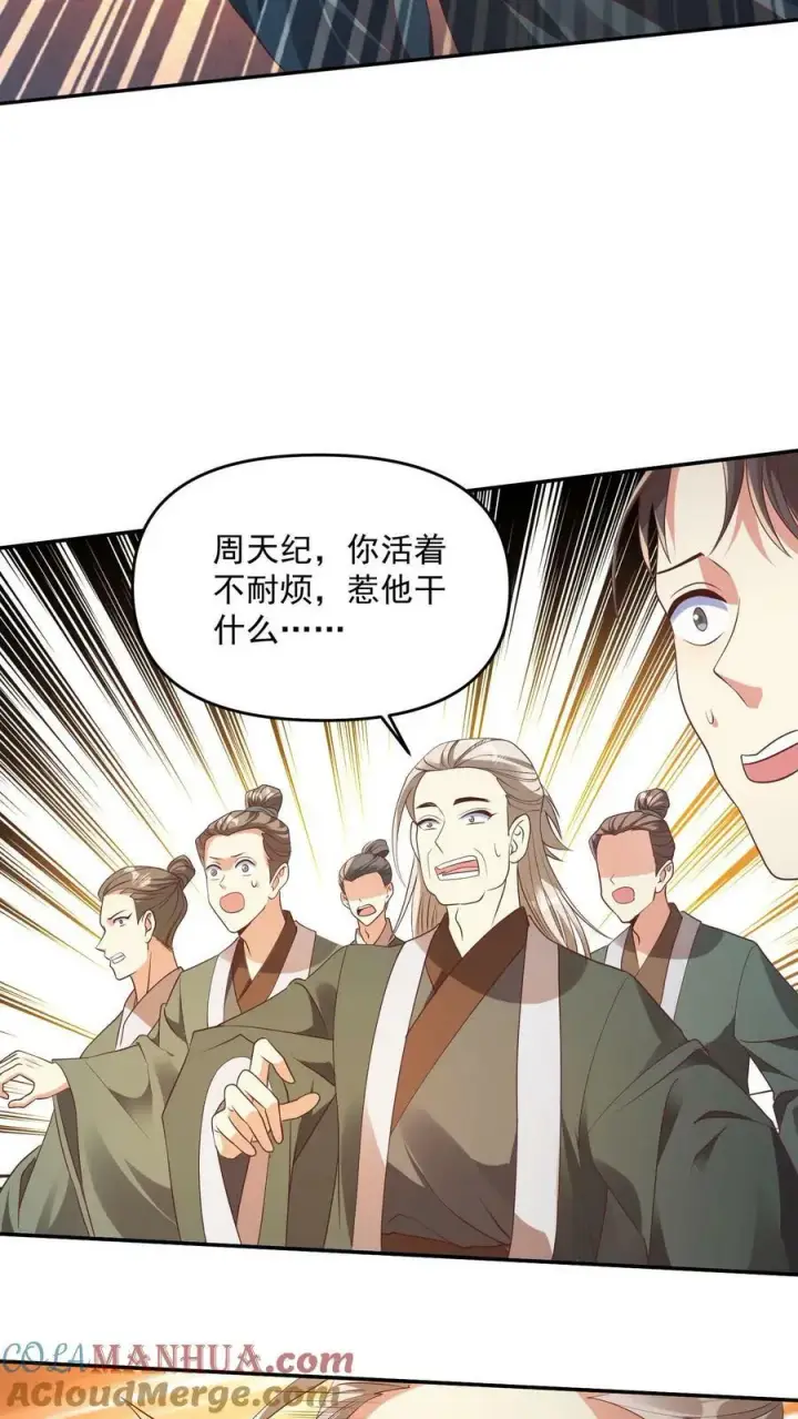 《完了啊！女帝的软饭丈夫居然无敌》第96话 狗都不如萧天图11