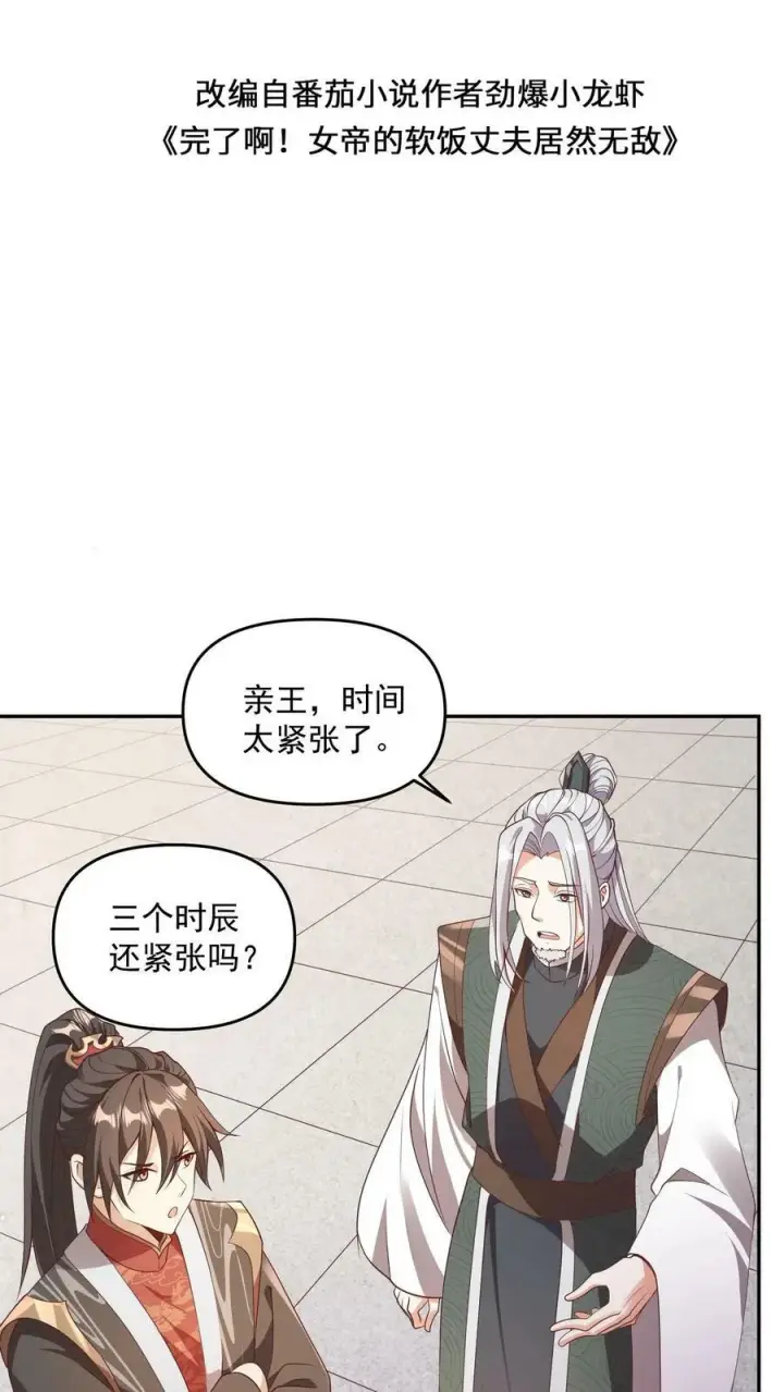 《完了啊！女帝的软饭丈夫居然无敌》第96话 狗都不如萧天图2