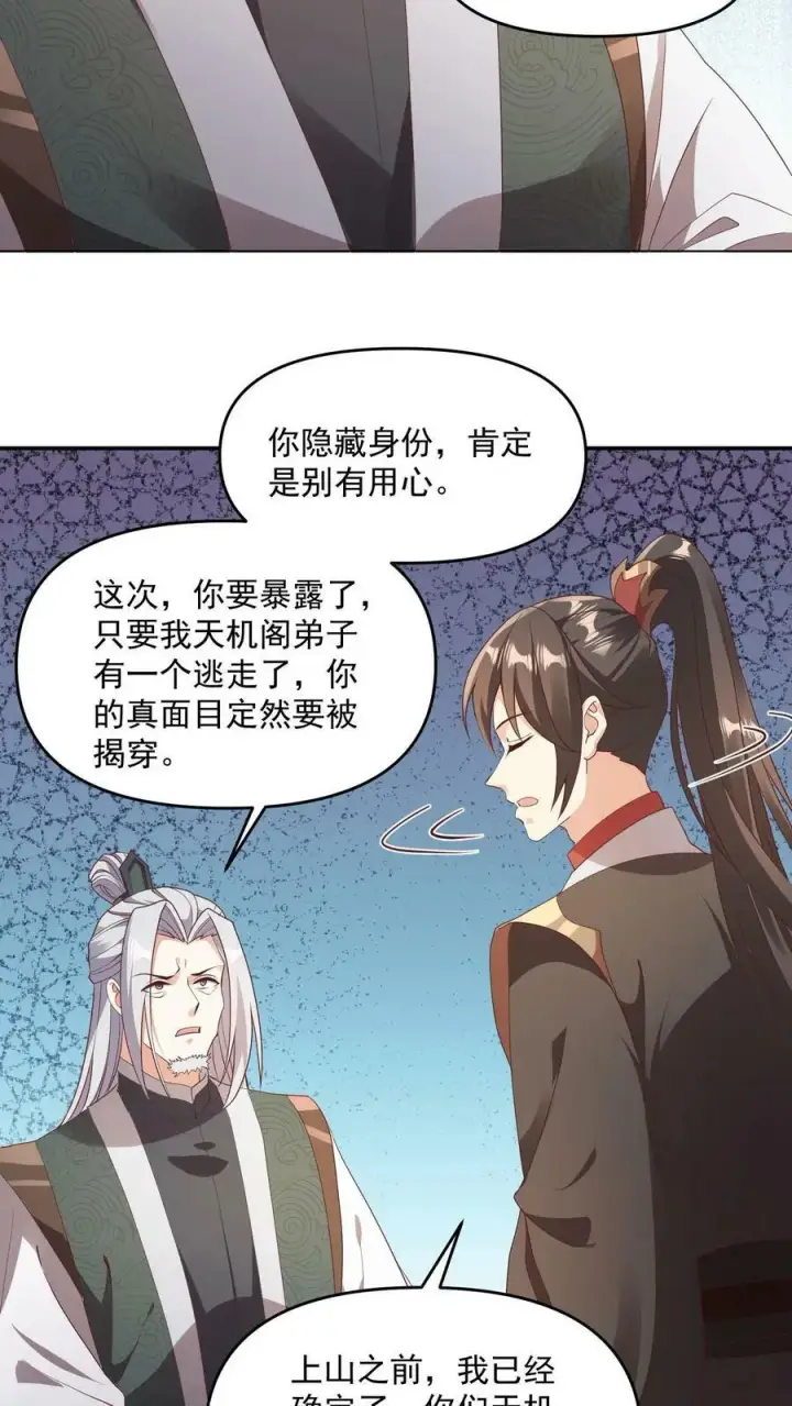 《完了啊！女帝的软饭丈夫居然无敌》第96话 狗都不如萧天图20