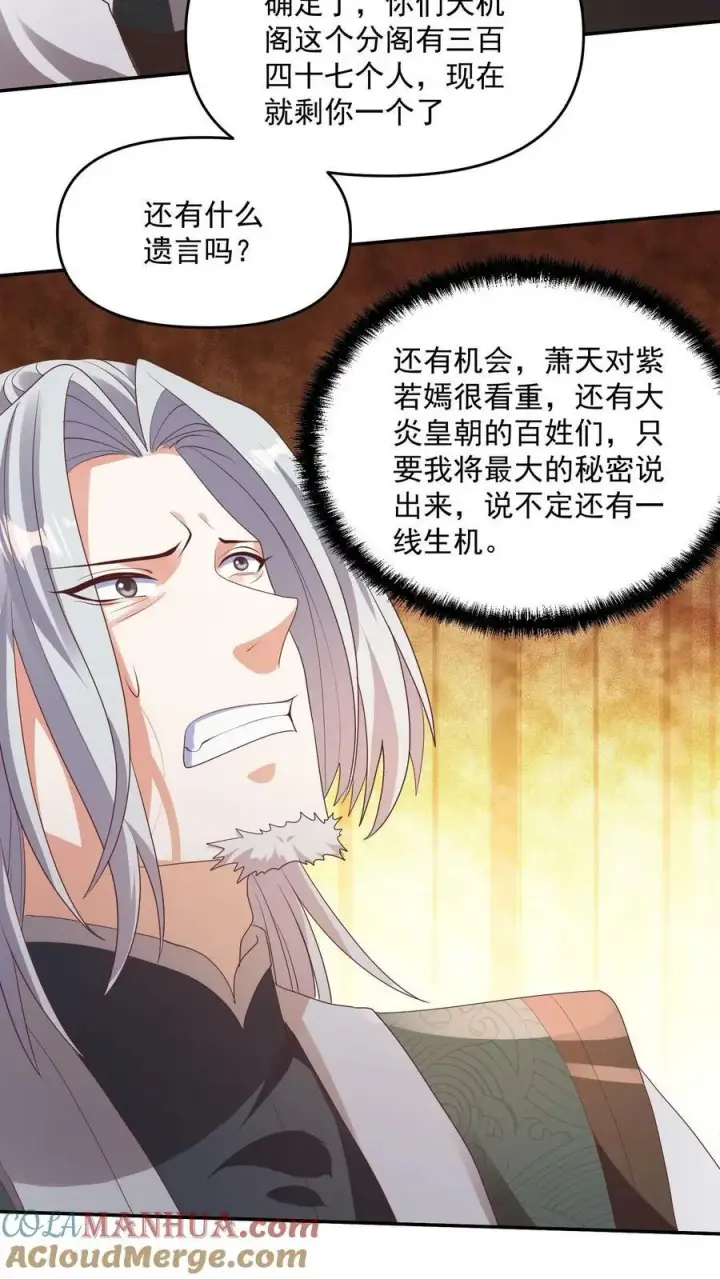 《完了啊！女帝的软饭丈夫居然无敌》第96话 狗都不如萧天图21