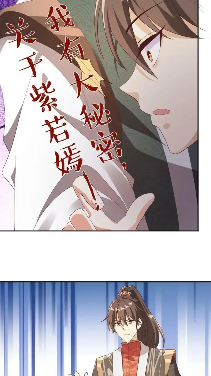 《完了啊！女帝的软饭丈夫居然无敌》第96话 狗都不如萧天图26