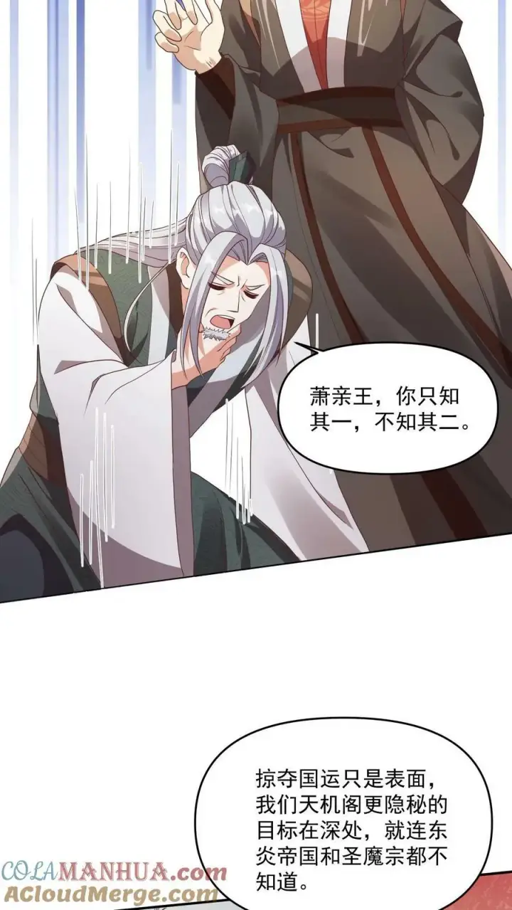 《完了啊！女帝的软饭丈夫居然无敌》第96话 狗都不如萧天图27