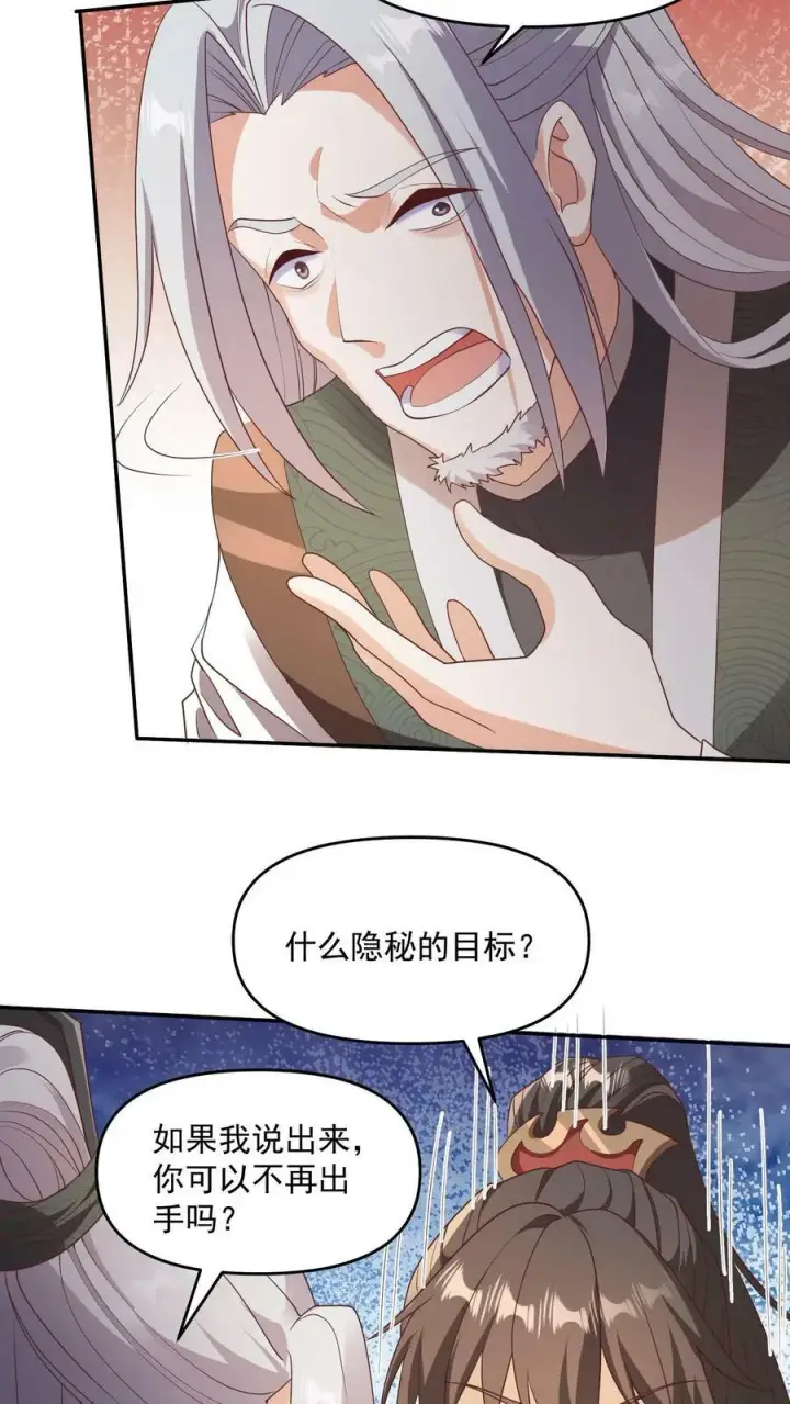 《完了啊！女帝的软饭丈夫居然无敌》第96话 狗都不如萧天图28
