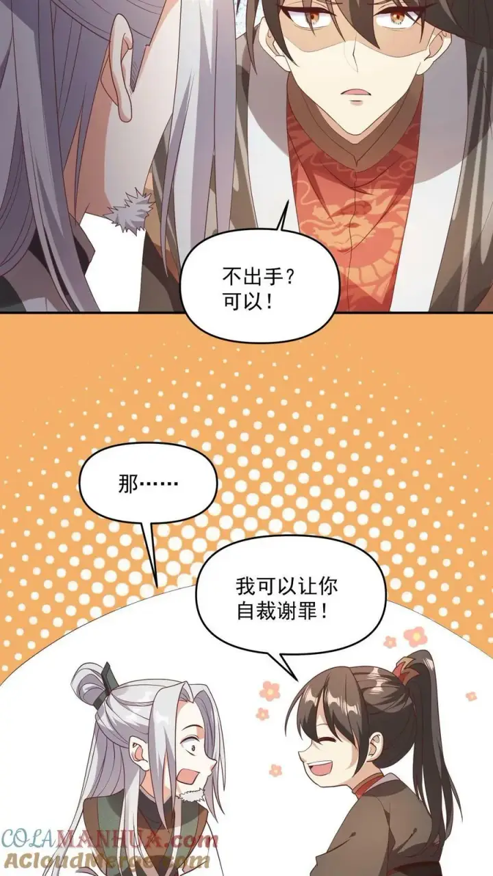 《完了啊！女帝的软饭丈夫居然无敌》第96话 狗都不如萧天图29