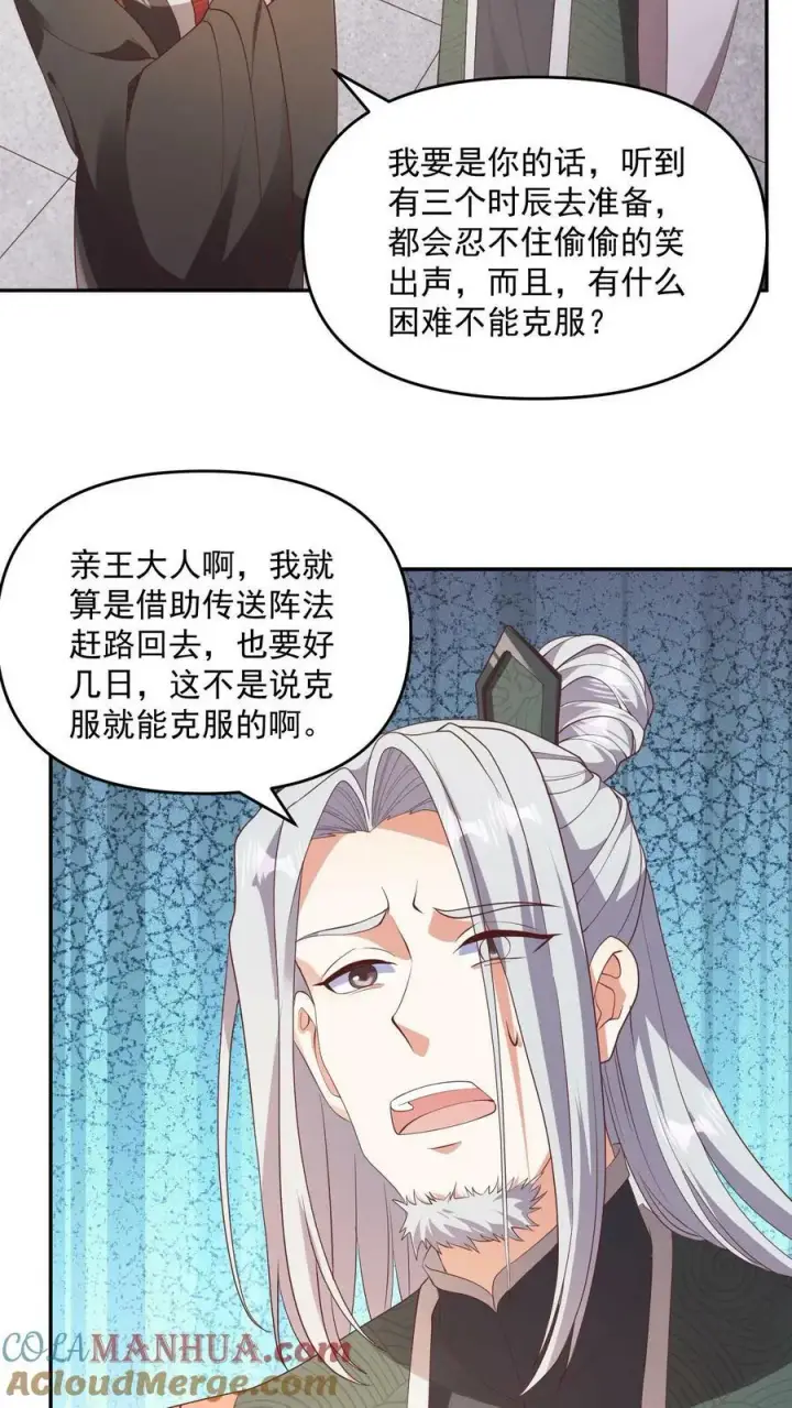 《完了啊！女帝的软饭丈夫居然无敌》第96话 狗都不如萧天图3