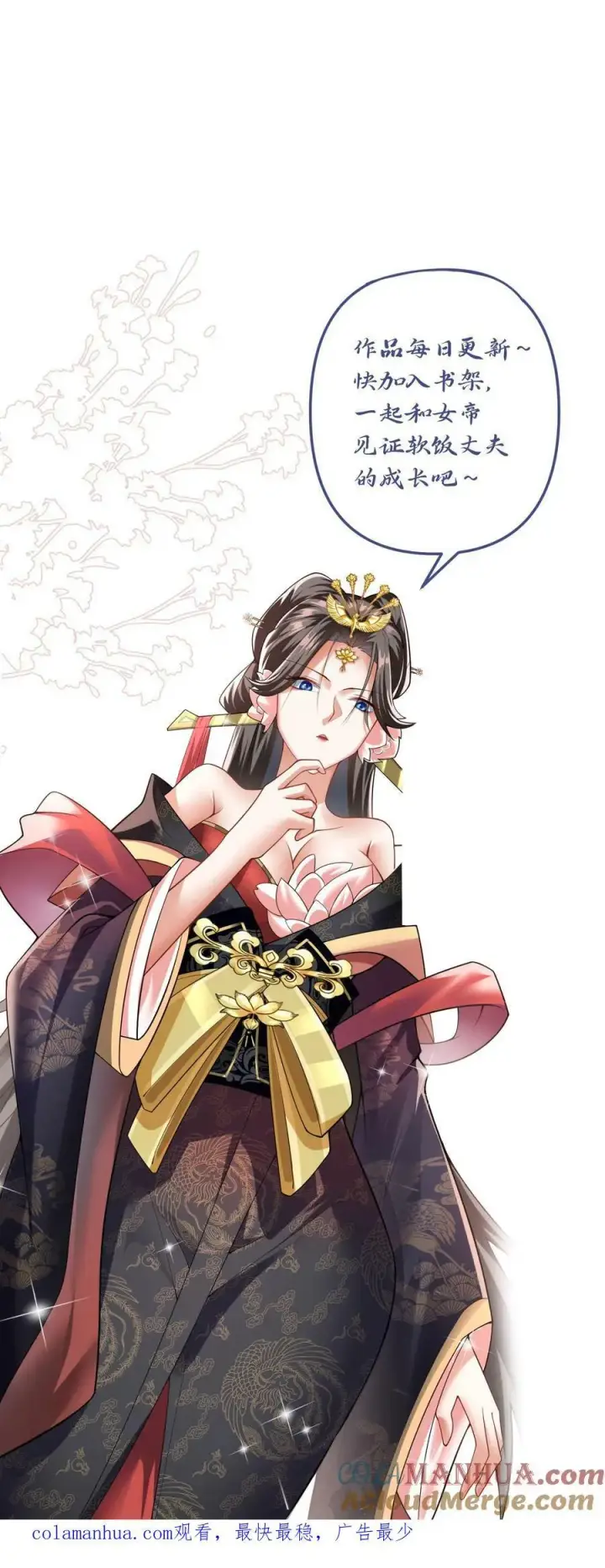 《完了啊！女帝的软饭丈夫居然无敌》第96话 狗都不如萧天图31