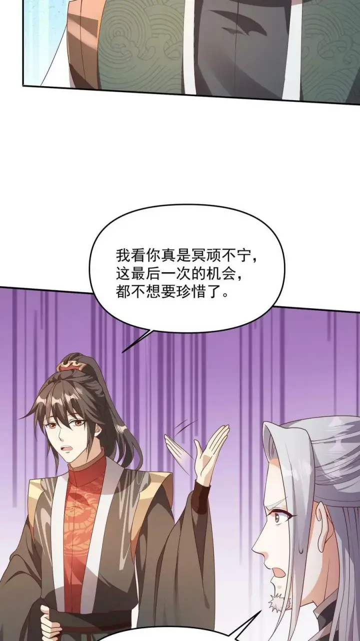 《完了啊！女帝的软饭丈夫居然无敌》第96话 狗都不如萧天图4