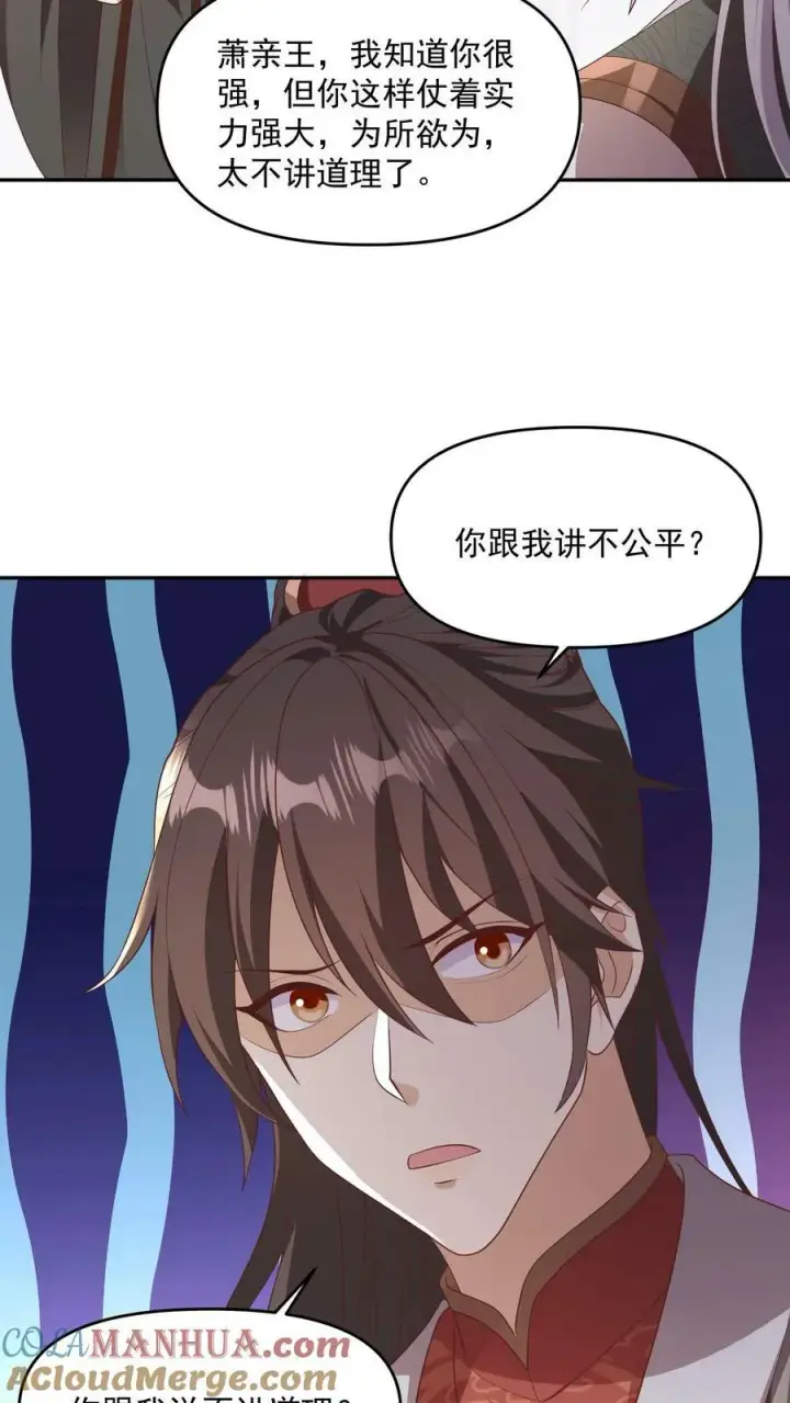 《完了啊！女帝的软饭丈夫居然无敌》第96话 狗都不如萧天图5