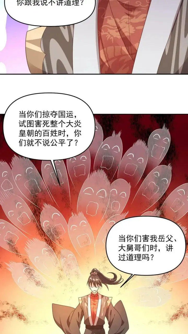 《完了啊！女帝的软饭丈夫居然无敌》第96话 狗都不如萧天图6