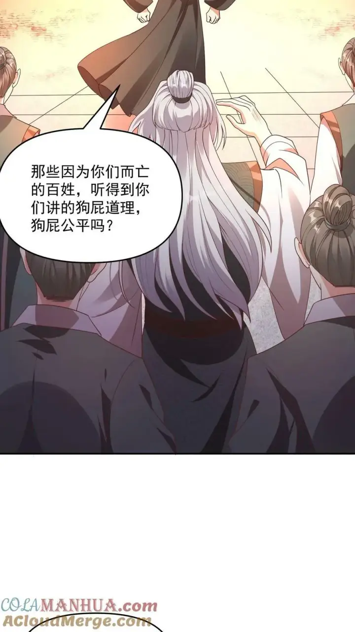 《完了啊！女帝的软饭丈夫居然无敌》第96话 狗都不如萧天图7