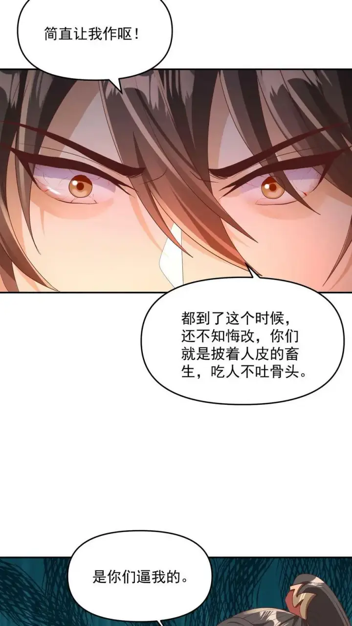《完了啊！女帝的软饭丈夫居然无敌》第96话 狗都不如萧天图8