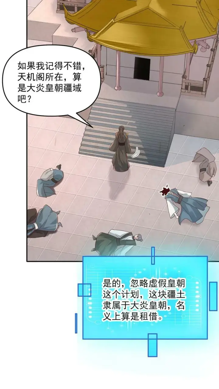 《完了啊！女帝的软饭丈夫居然无敌》第97话 亲王的笑容很孤独图10
