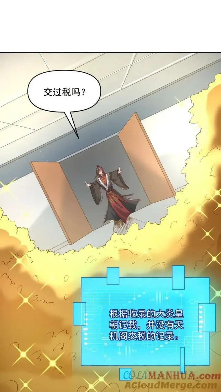 《完了啊！女帝的软饭丈夫居然无敌》第97话 亲王的笑容很孤独图11