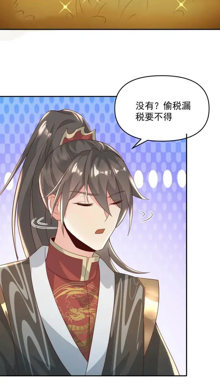 《完了啊！女帝的软饭丈夫居然无敌》第97话 亲王的笑容很孤独图12