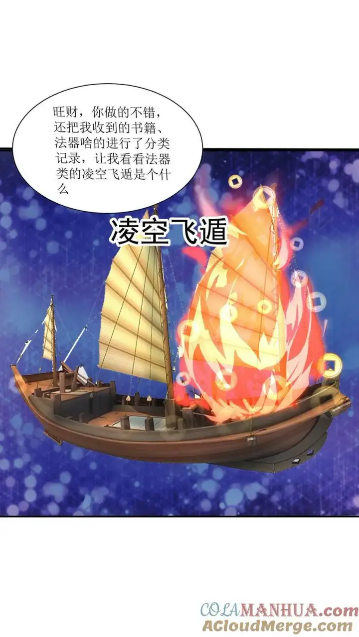 《完了啊！女帝的软饭丈夫居然无敌》第97话 亲王的笑容很孤独图15