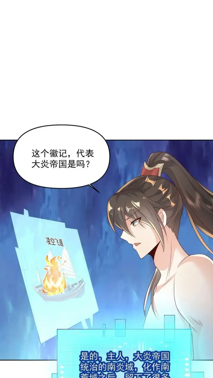 《完了啊！女帝的软饭丈夫居然无敌》第97话 亲王的笑容很孤独图16