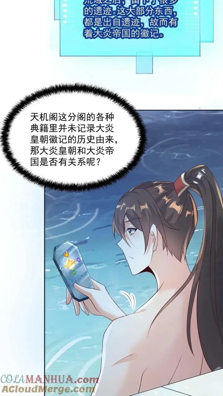 《完了啊！女帝的软饭丈夫居然无敌》第97话 亲王的笑容很孤独图17