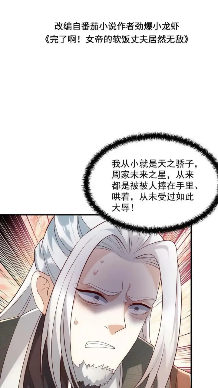 《完了啊！女帝的软饭丈夫居然无敌》第97话 亲王的笑容很孤独图2