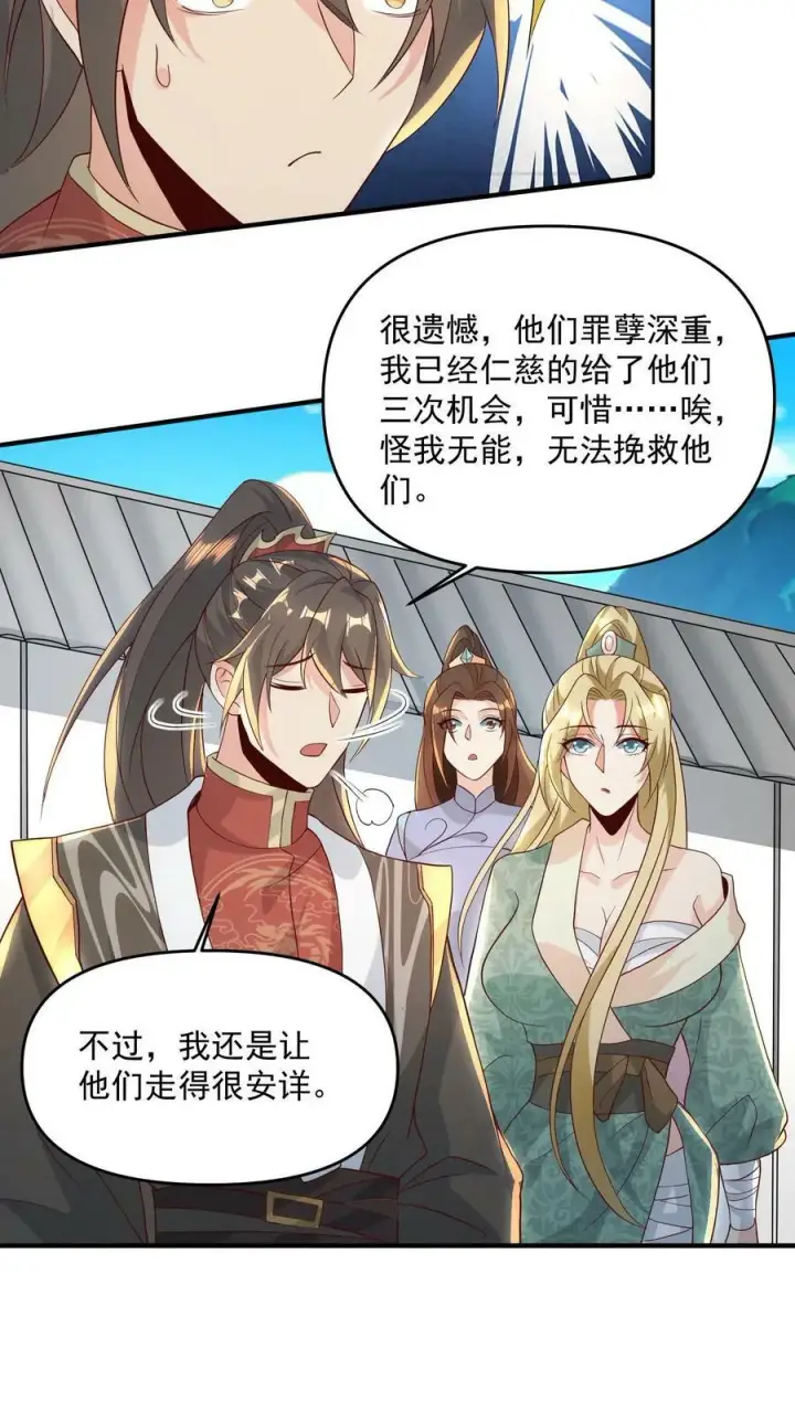 《完了啊！女帝的软饭丈夫居然无敌》第97话 亲王的笑容很孤独图24