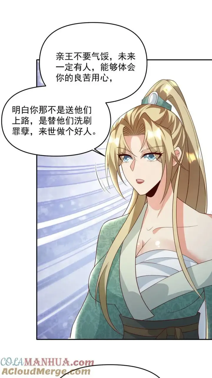 《完了啊！女帝的软饭丈夫居然无敌》第97话 亲王的笑容很孤独图25