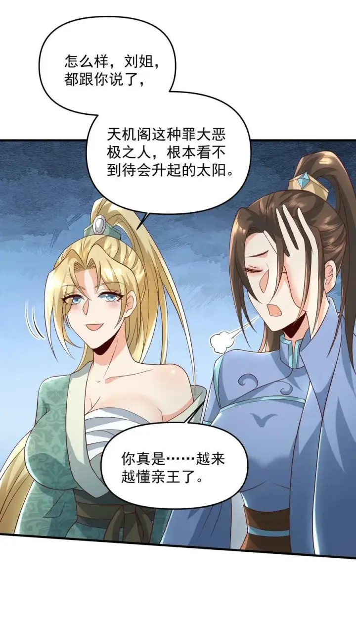 《完了啊！女帝的软饭丈夫居然无敌》第97话 亲王的笑容很孤独图28