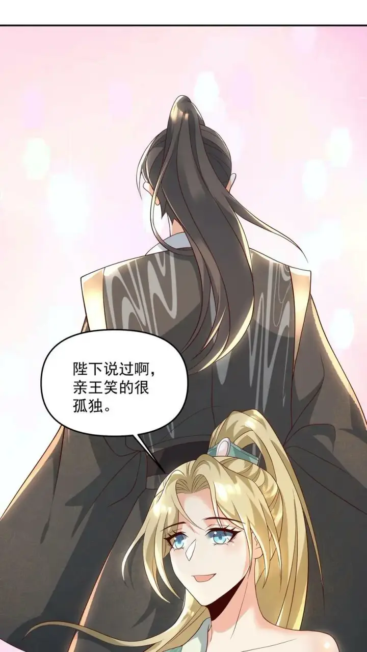 《完了啊！女帝的软饭丈夫居然无敌》第97话 亲王的笑容很孤独图30