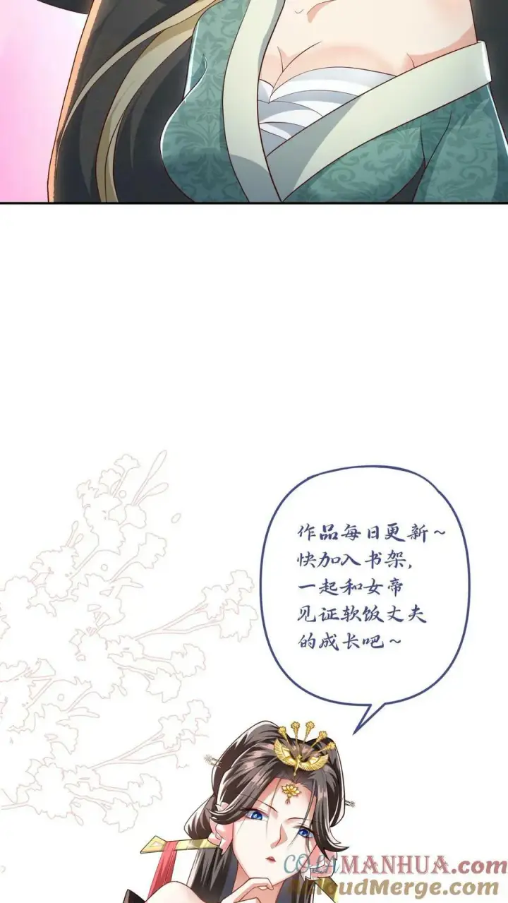 《完了啊！女帝的软饭丈夫居然无敌》第97话 亲王的笑容很孤独图31
