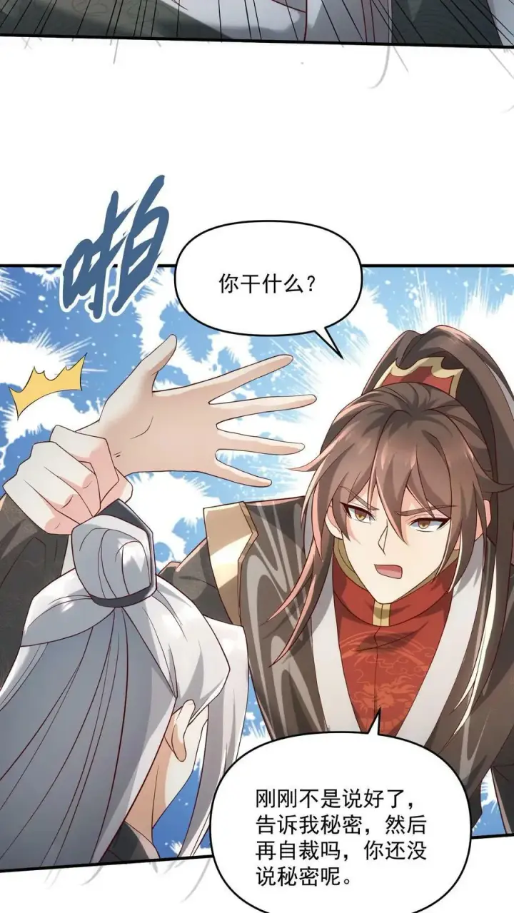 《完了啊！女帝的软饭丈夫居然无敌》第97话 亲王的笑容很孤独图4