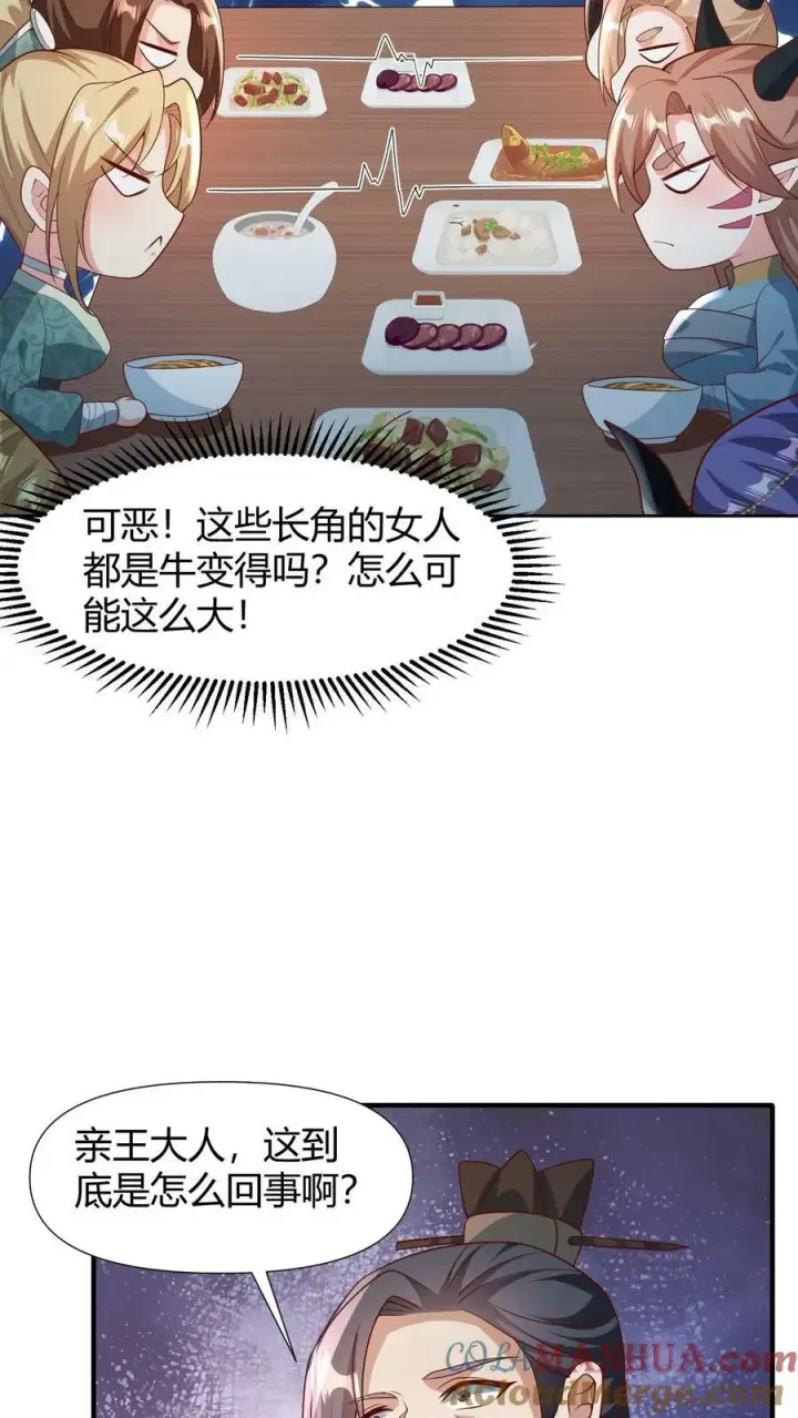 《完了啊！女帝的软饭丈夫居然无敌》第98话 萧·秘密武器·天图13