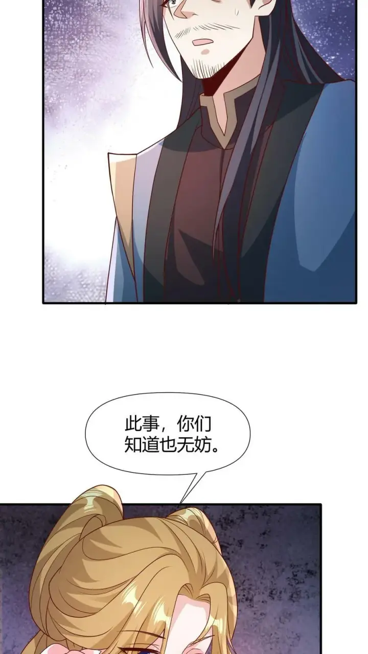 《完了啊！女帝的软饭丈夫居然无敌》第98话 萧·秘密武器·天图14
