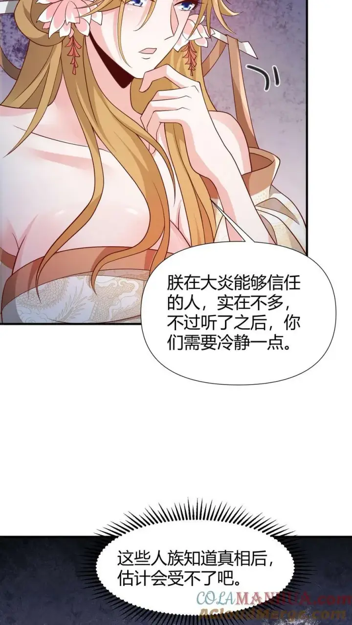 《完了啊！女帝的软饭丈夫居然无敌》第98话 萧·秘密武器·天图15