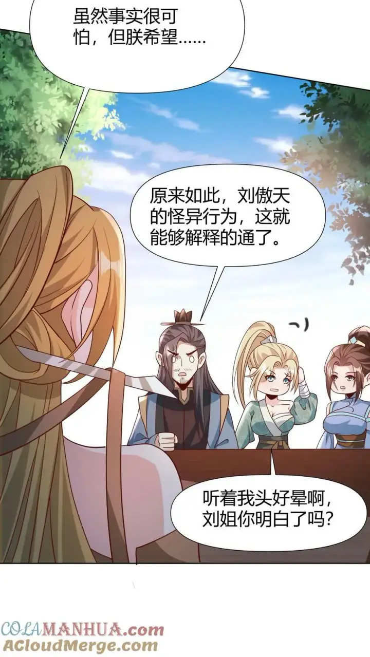 《完了啊！女帝的软饭丈夫居然无敌》第98话 萧·秘密武器·天图17