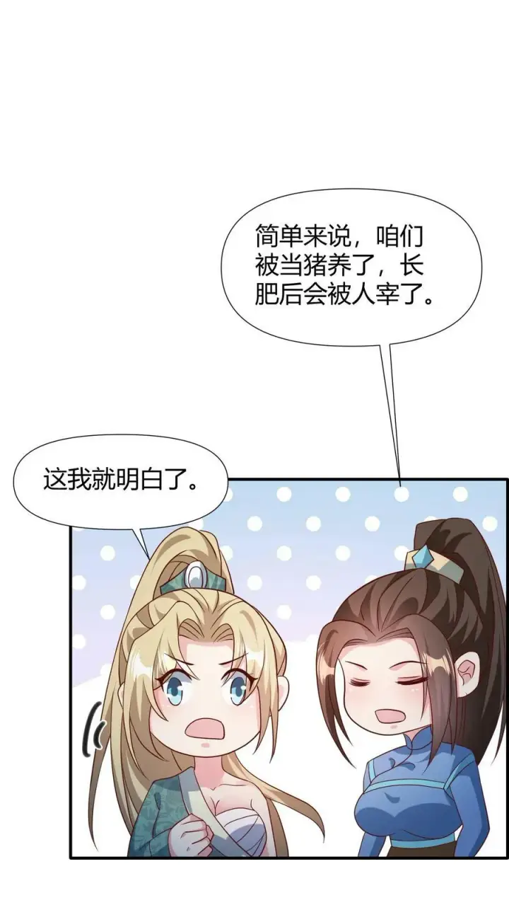 《完了啊！女帝的软饭丈夫居然无敌》第98话 萧·秘密武器·天图18