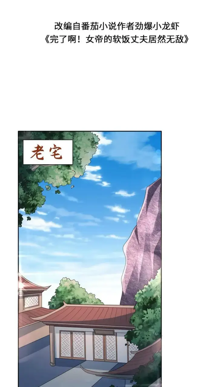 《完了啊！女帝的软饭丈夫居然无敌》第98话 萧·秘密武器·天图2