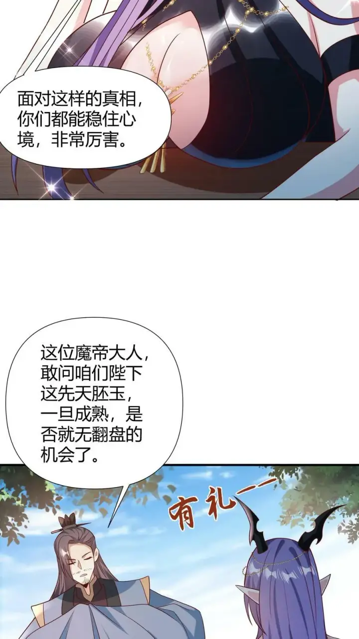 《完了啊！女帝的软饭丈夫居然无敌》第98话 萧·秘密武器·天图20