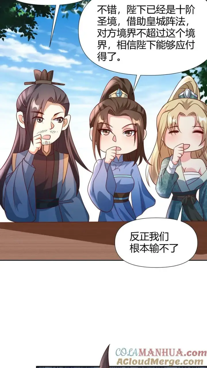 《完了啊！女帝的软饭丈夫居然无敌》第98话 萧·秘密武器·天图29