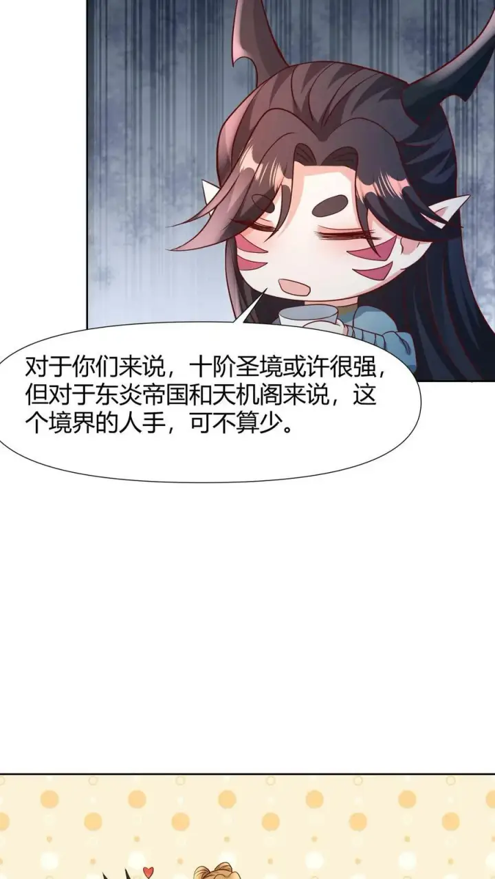 《完了啊！女帝的软饭丈夫居然无敌》第98话 萧·秘密武器·天图30