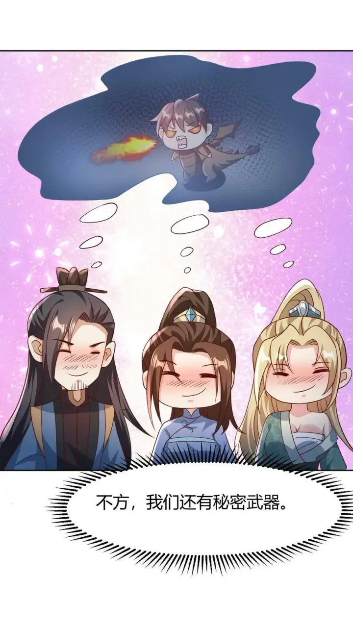 《完了啊！女帝的软饭丈夫居然无敌》第98话 萧·秘密武器·天图32