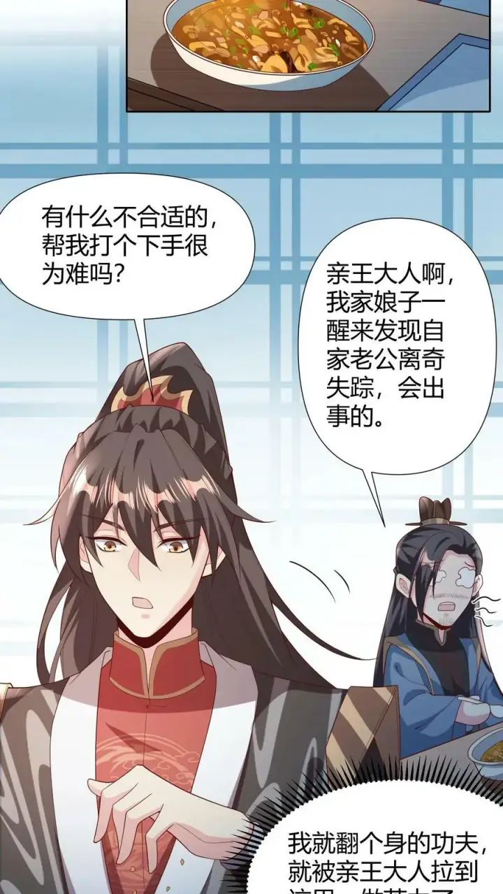 《完了啊！女帝的软饭丈夫居然无敌》第98话 萧·秘密武器·天图4