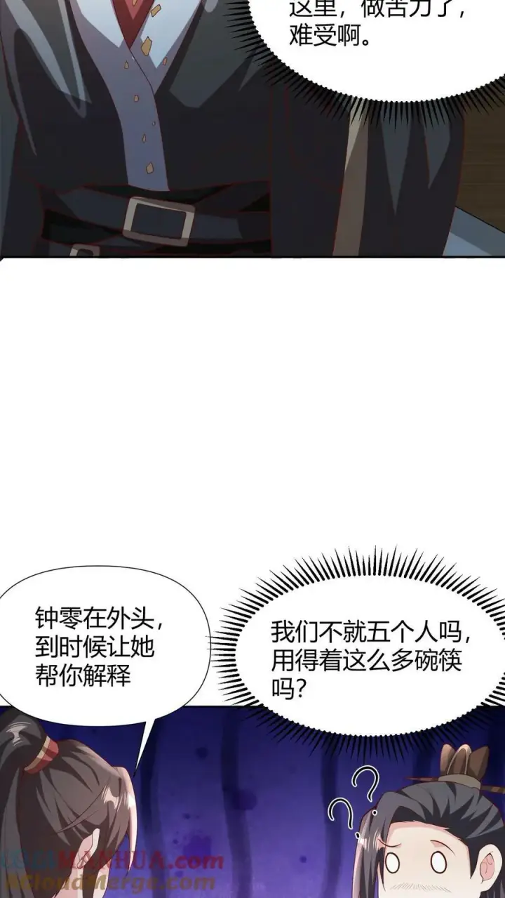 《完了啊！女帝的软饭丈夫居然无敌》第98话 萧·秘密武器·天图5