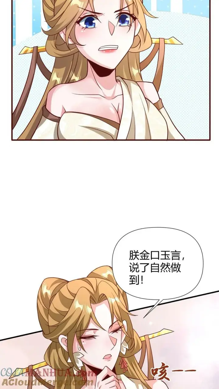 《完了啊！女帝的软饭丈夫居然无敌》第99话 辛苦亲王了图13