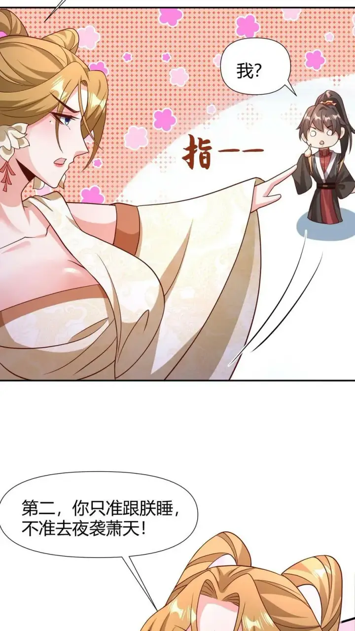 《完了啊！女帝的软饭丈夫居然无敌》第99话 辛苦亲王了图18