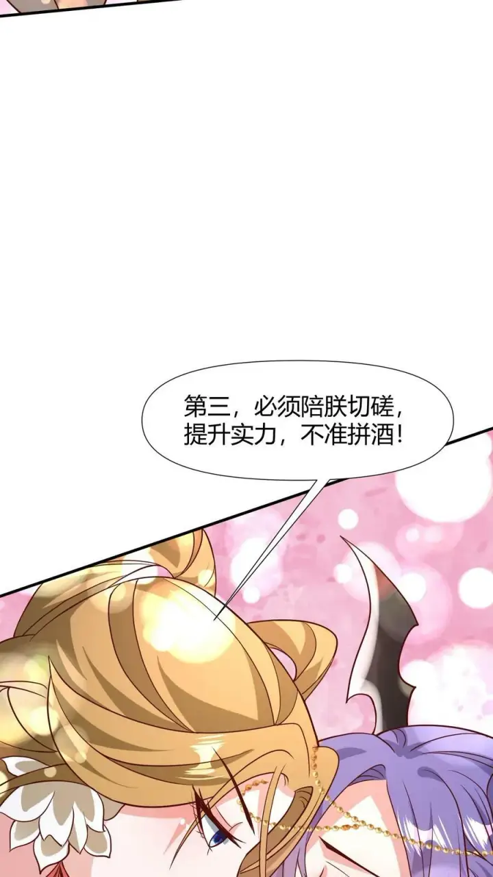 《完了啊！女帝的软饭丈夫居然无敌》第99话 辛苦亲王了图20